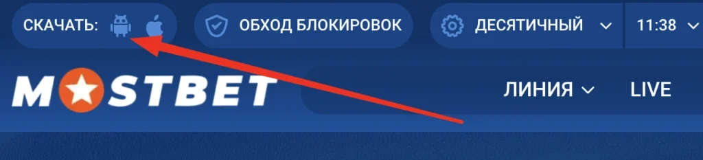 Скачать приложение Mostbet APK как альтернатива зеркалу