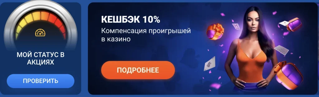 Кешбек 10% - также другие бонусы в Mostbet